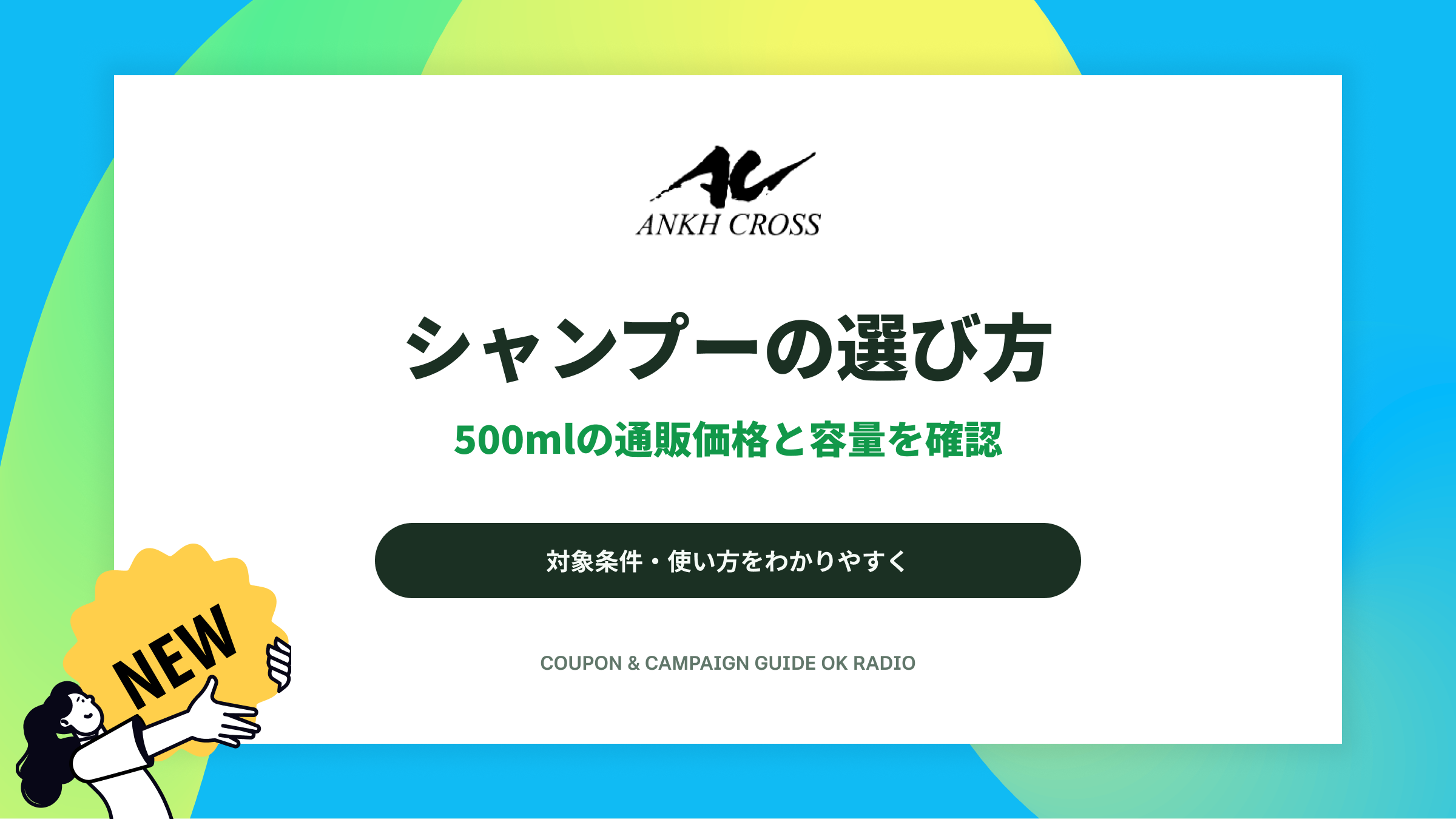 アンククロス公式通販のシャンプー500ml価格ガイド：容量別の違いと注文前の確認点