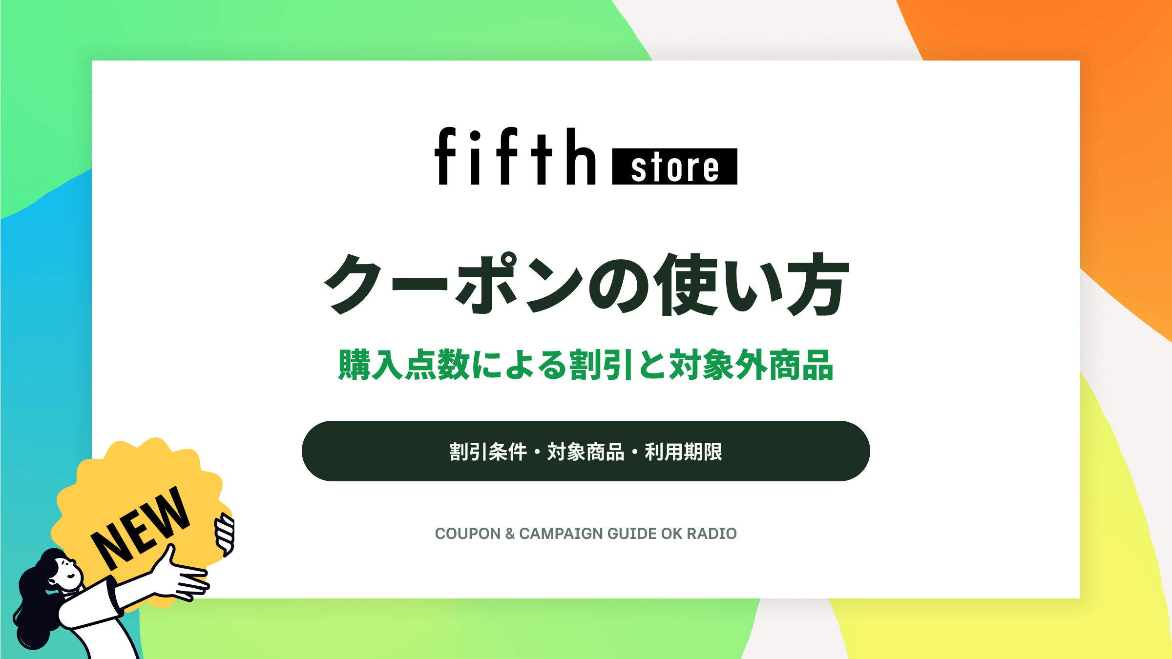 クーポンの使い方｜購入点数による割引と対象外商品