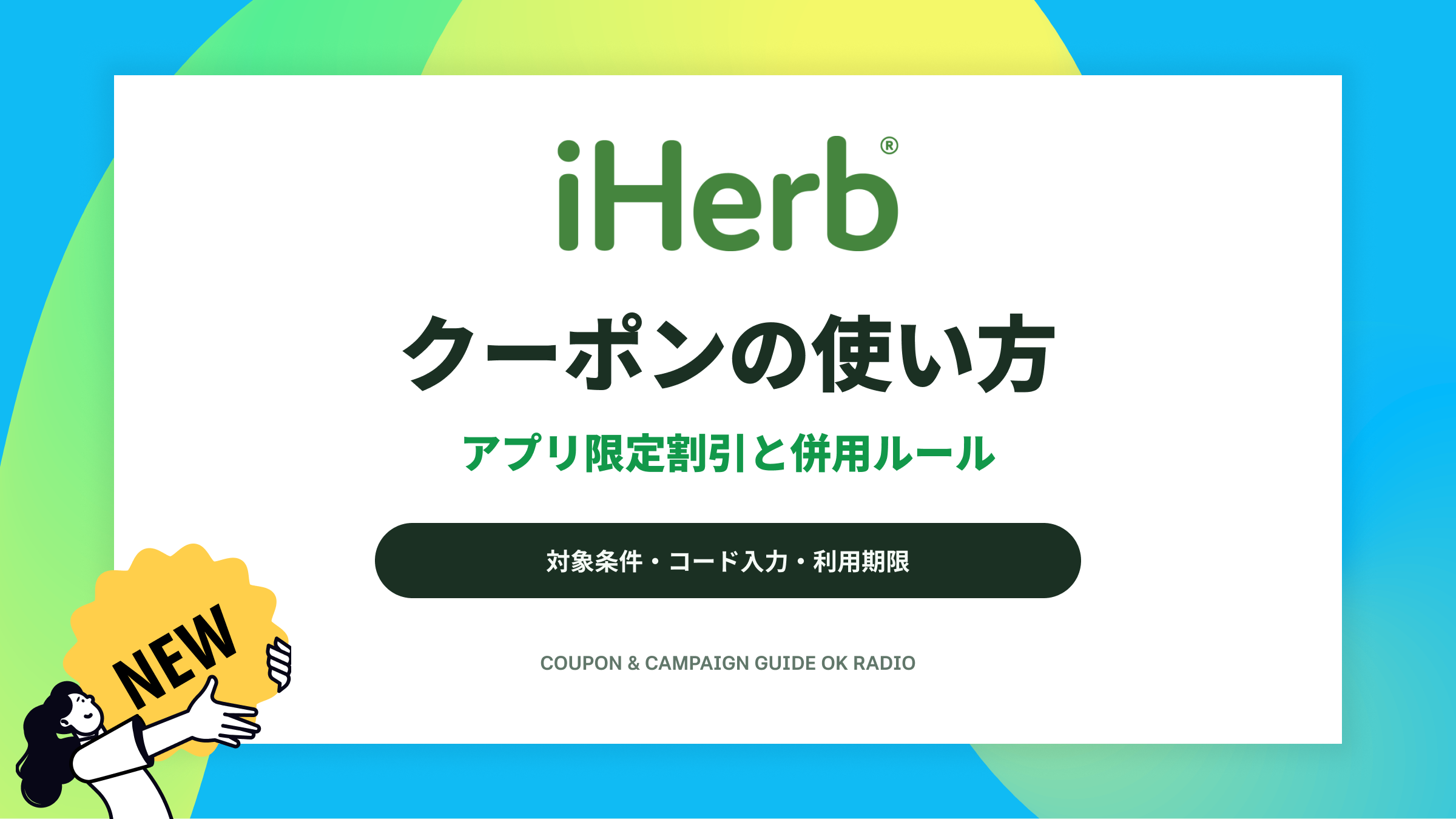クーポンの使い方|アプリ限定割引と併用ルール
