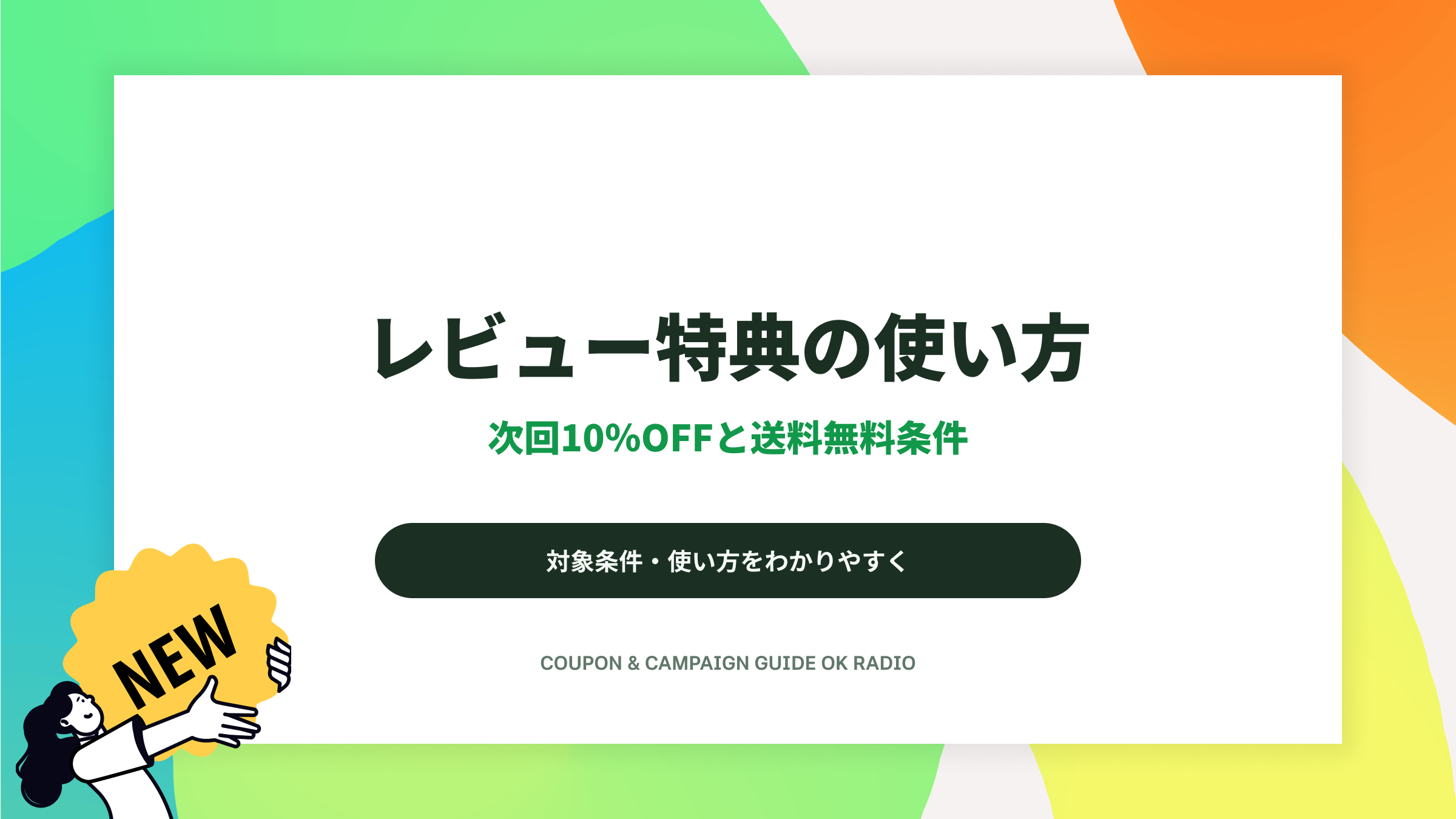 ii-na（イーナ）のレビュー投稿で次回10%OFFクーポンと送料無料の条件