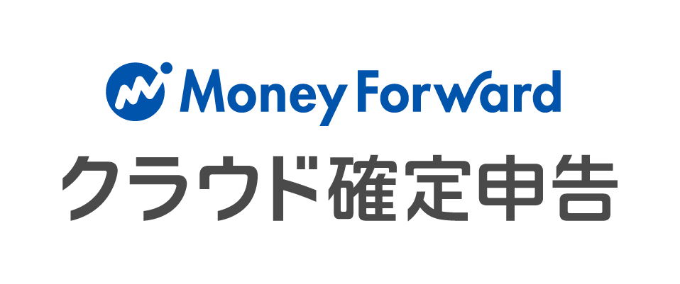 マネーフォワード クラウド確定申告